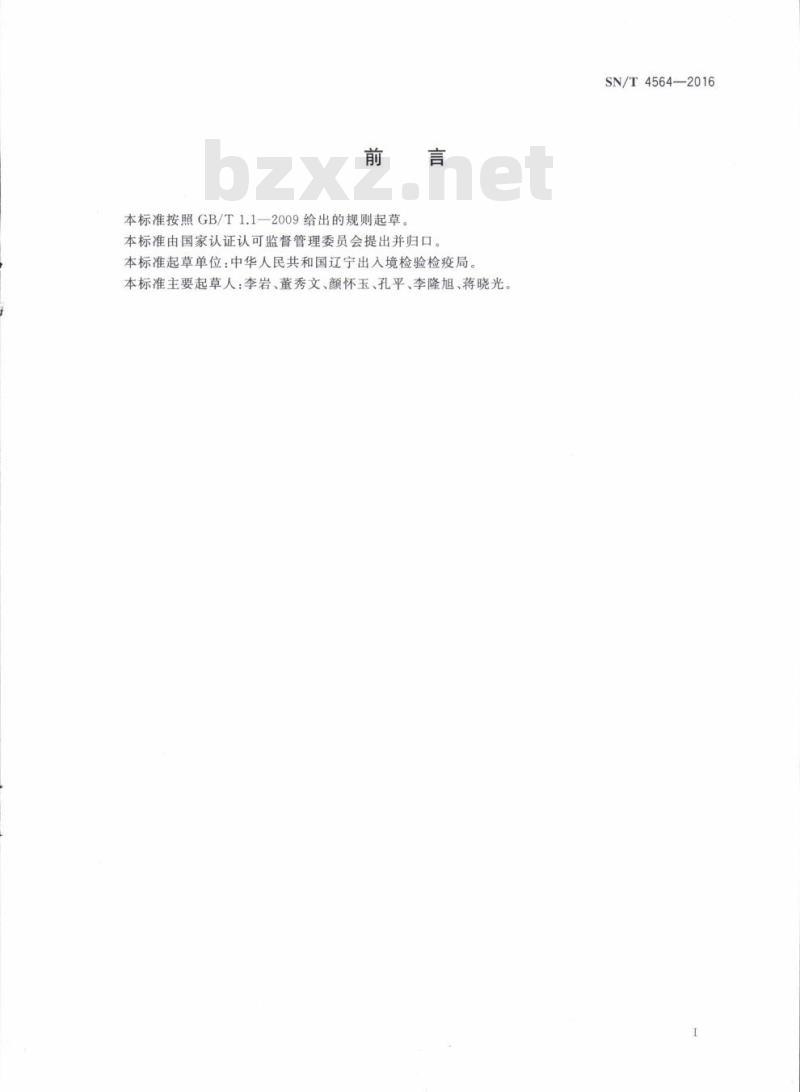 SN/T 4564-2016 电工钢片(带)晶粒取向性鉴定用金相试样制备方法