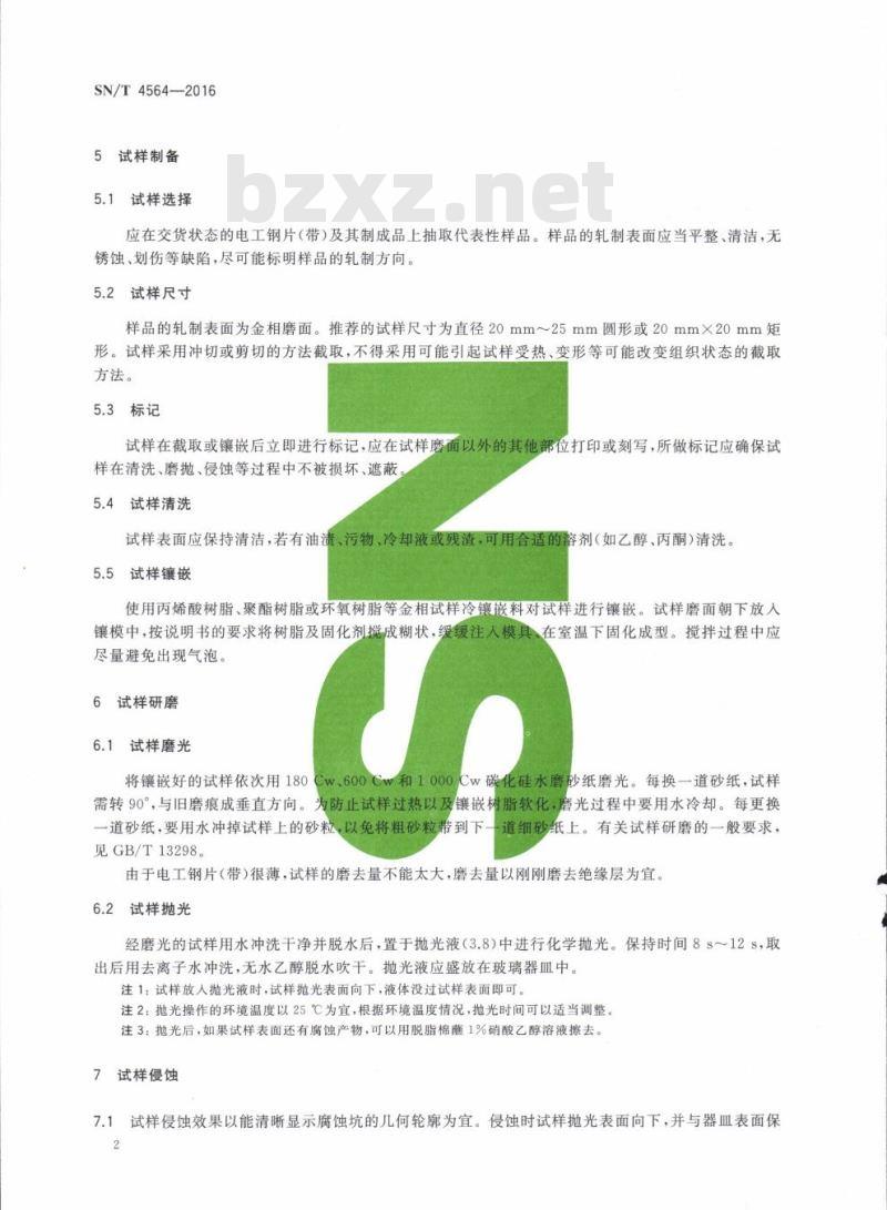 SN/T 4564-2016 电工钢片(带)晶粒取向性鉴定用金相试样制备方法