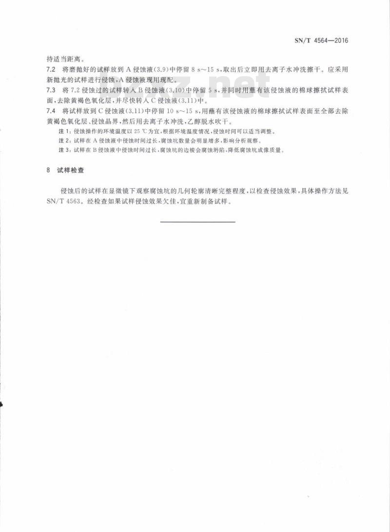 SN/T 4564-2016 电工钢片(带)晶粒取向性鉴定用金相试样制备方法