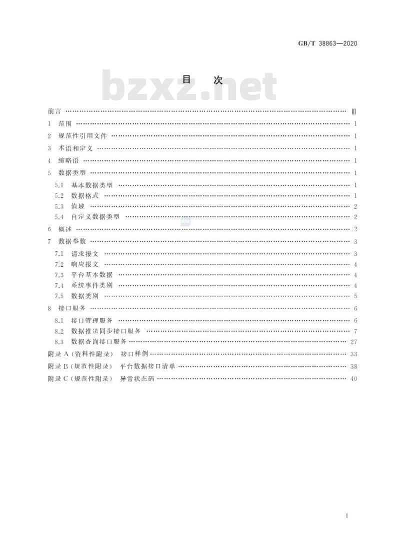 GB/T 38863-2020 干部网络培训 平台数据接口技术要求