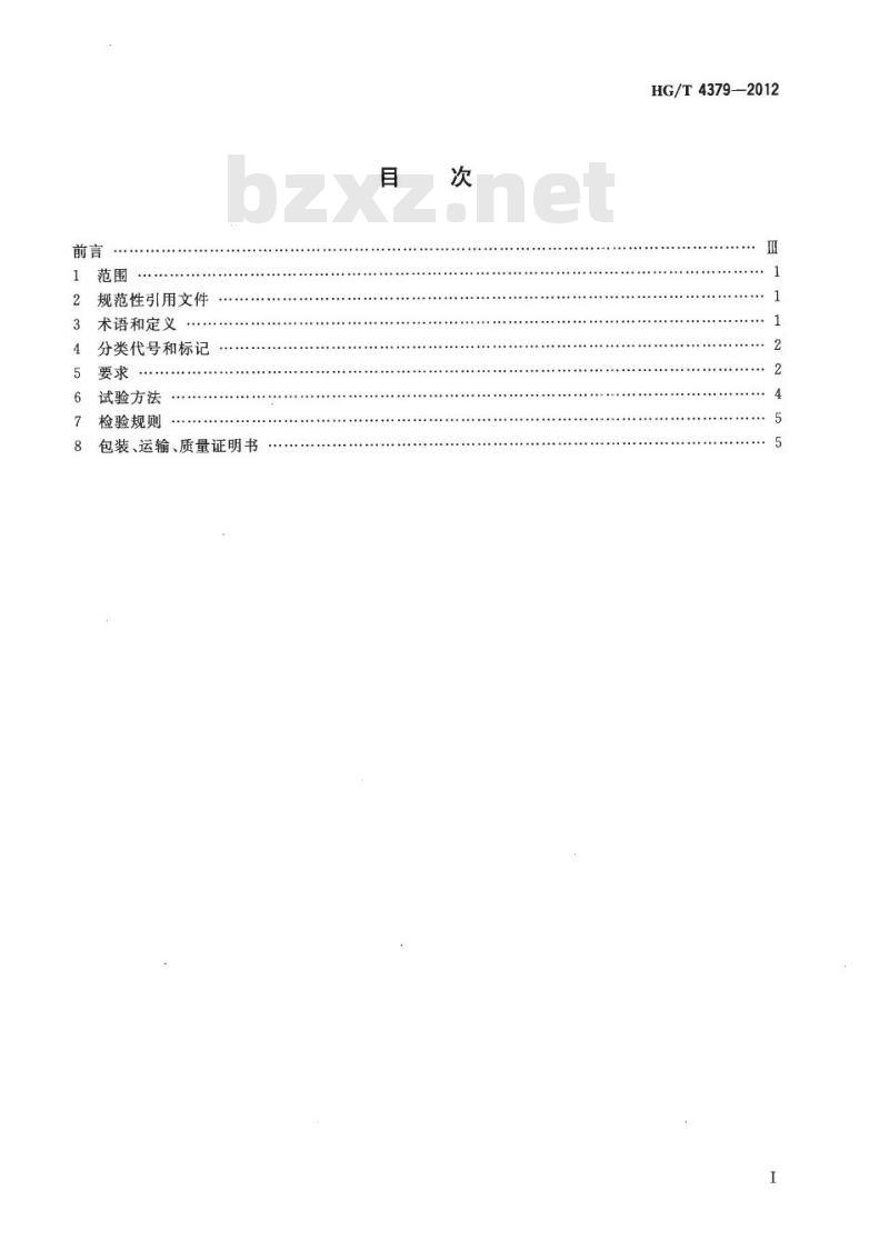HG/T 4379-2012 烧结型高通量换热管