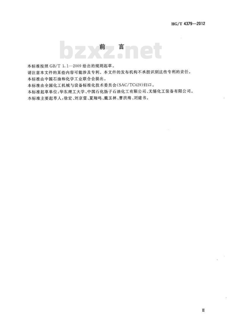HG/T 4379-2012 烧结型高通量换热管