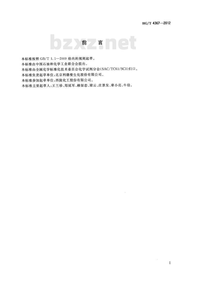 HG/T 4367-2012 化学试剂 苯酚