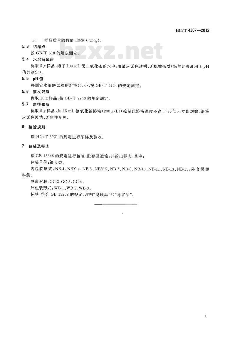 HG/T 4367-2012 化学试剂 苯酚