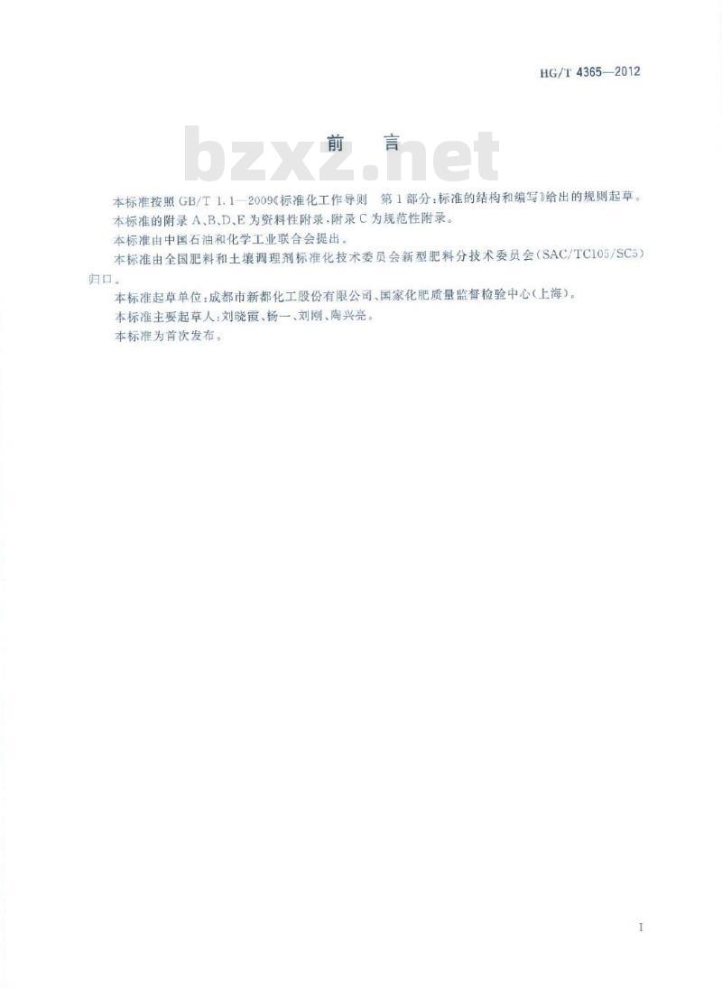 HG/T 4365-2012 水溶性肥料