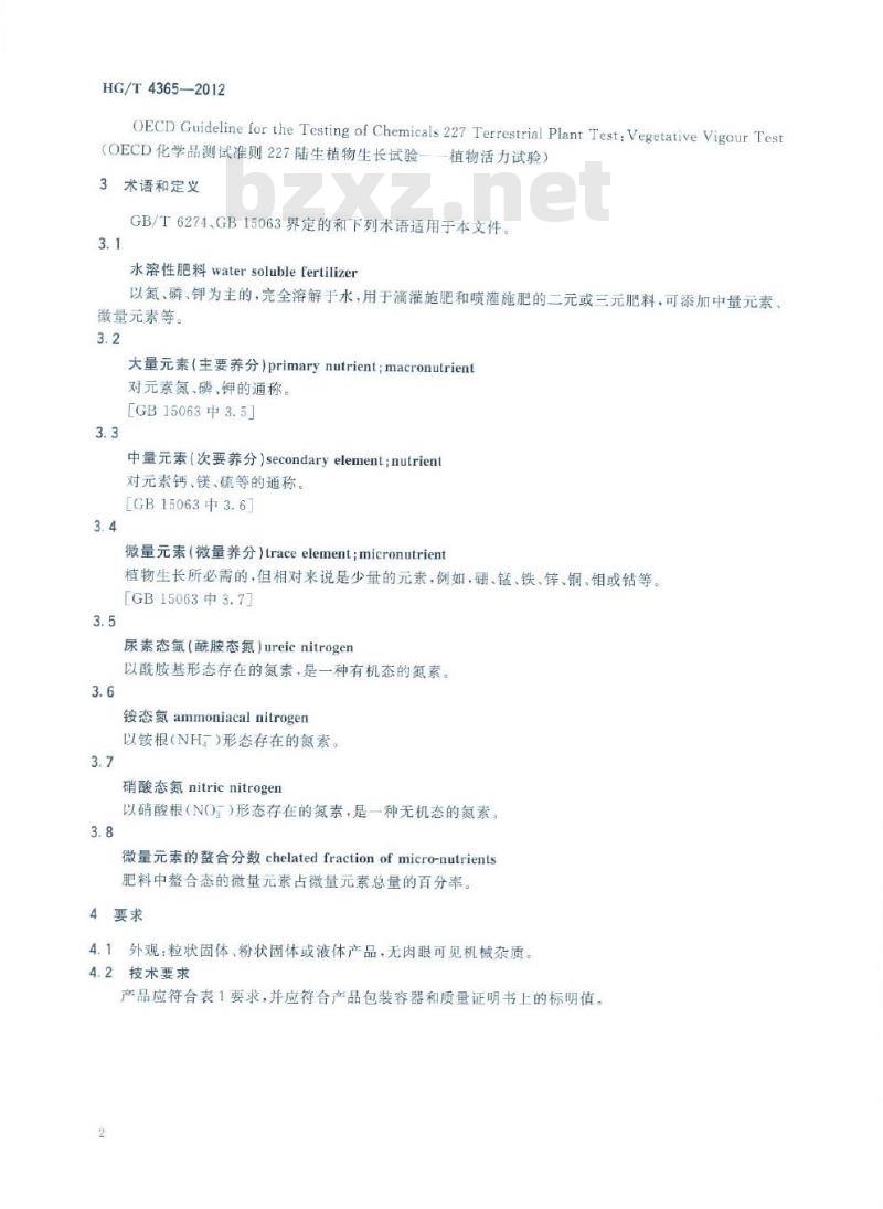 HG/T 4365-2012 水溶性肥料