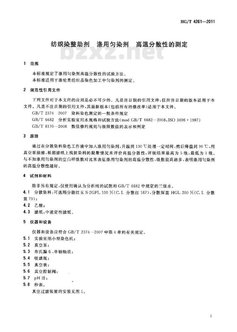 HG/T 4261-2011 纺织染整助剂 涤用匀染剂 高温分散性的测定