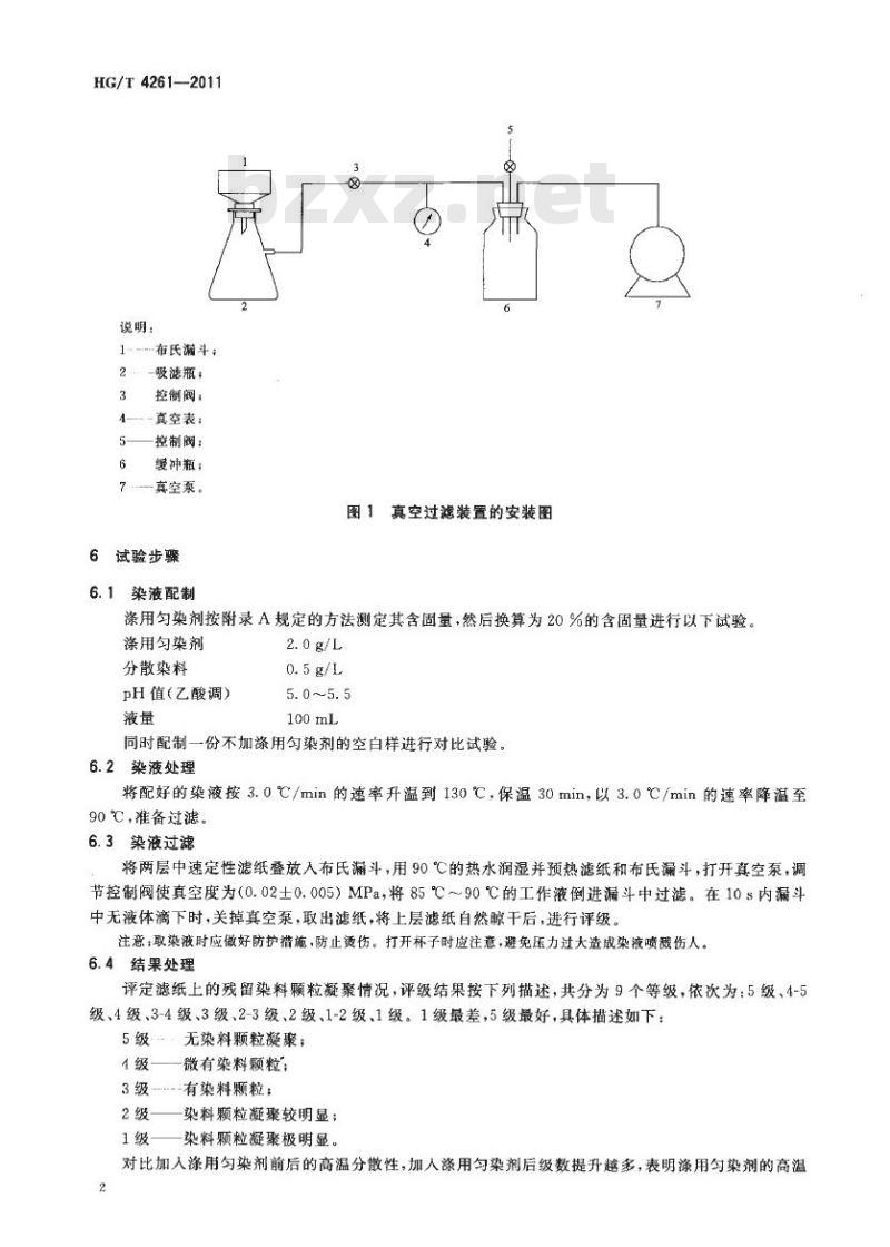 HG/T 4261-2011 纺织染整助剂 涤用匀染剂 高温分散性的测定