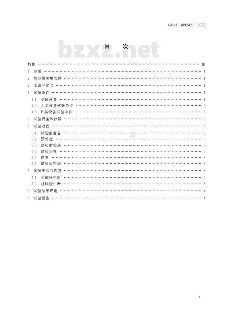 GB/T 38924.9-2020 民用轻小型无人机系统环境试验方法第9部分:防水性试验