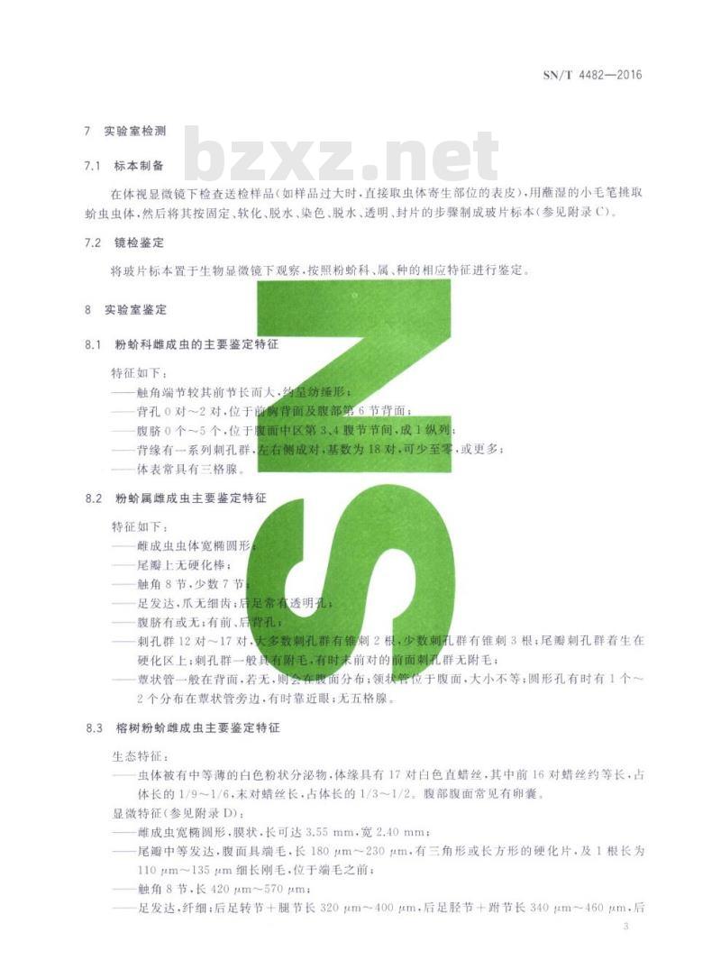 SN/T 4482-2016 榕树粉蚧检疫鉴定方法
