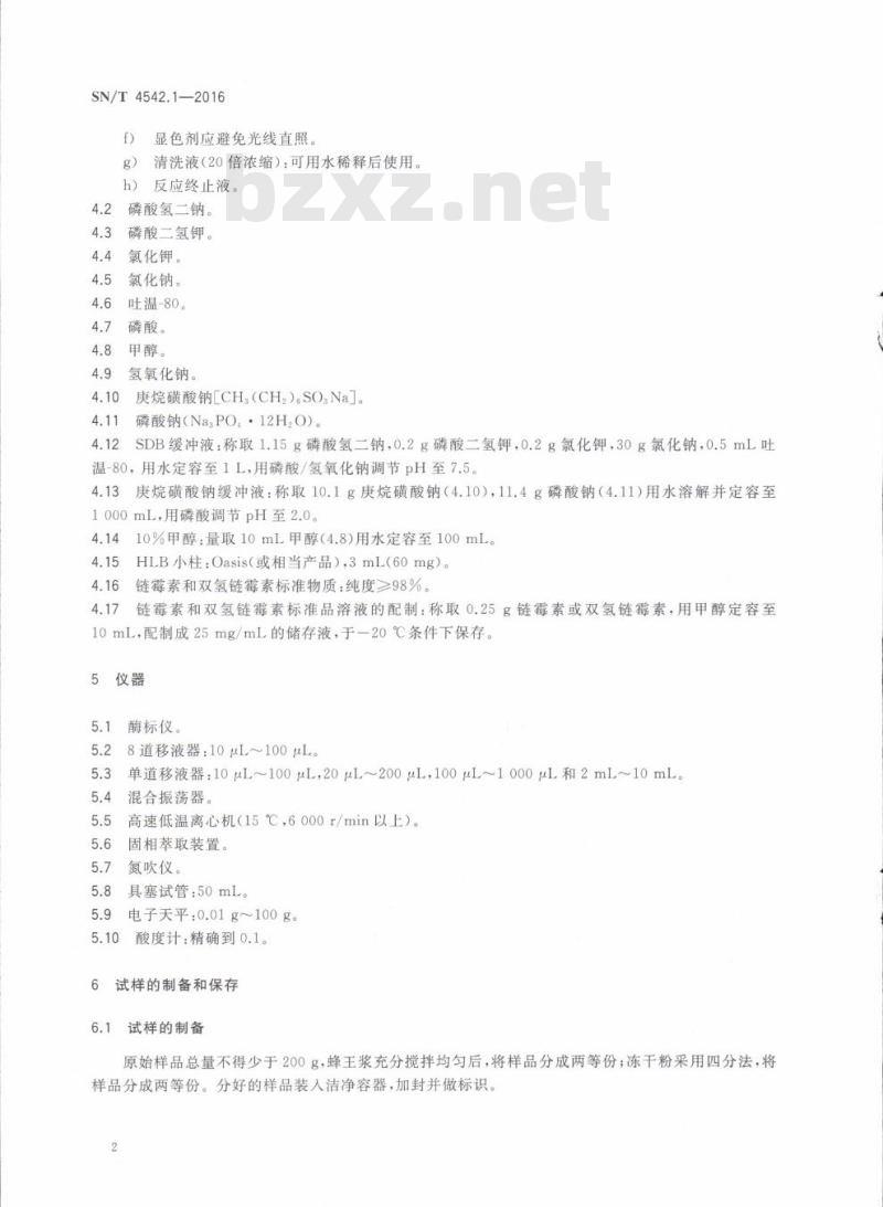 SN/T 4542.1-2016 商品化试剂盒检测方法链霉素和双氢链霉素方法一