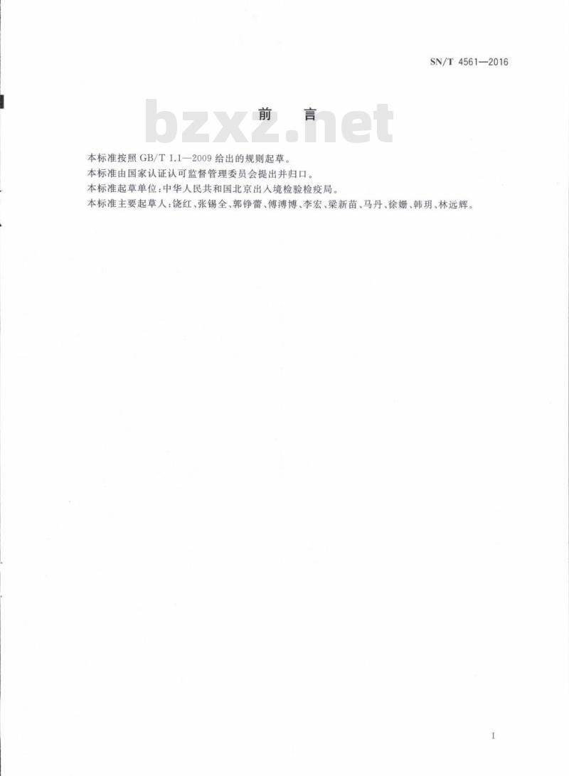 SN/T 4561-2016 转基因检测非标方法确认评价指南