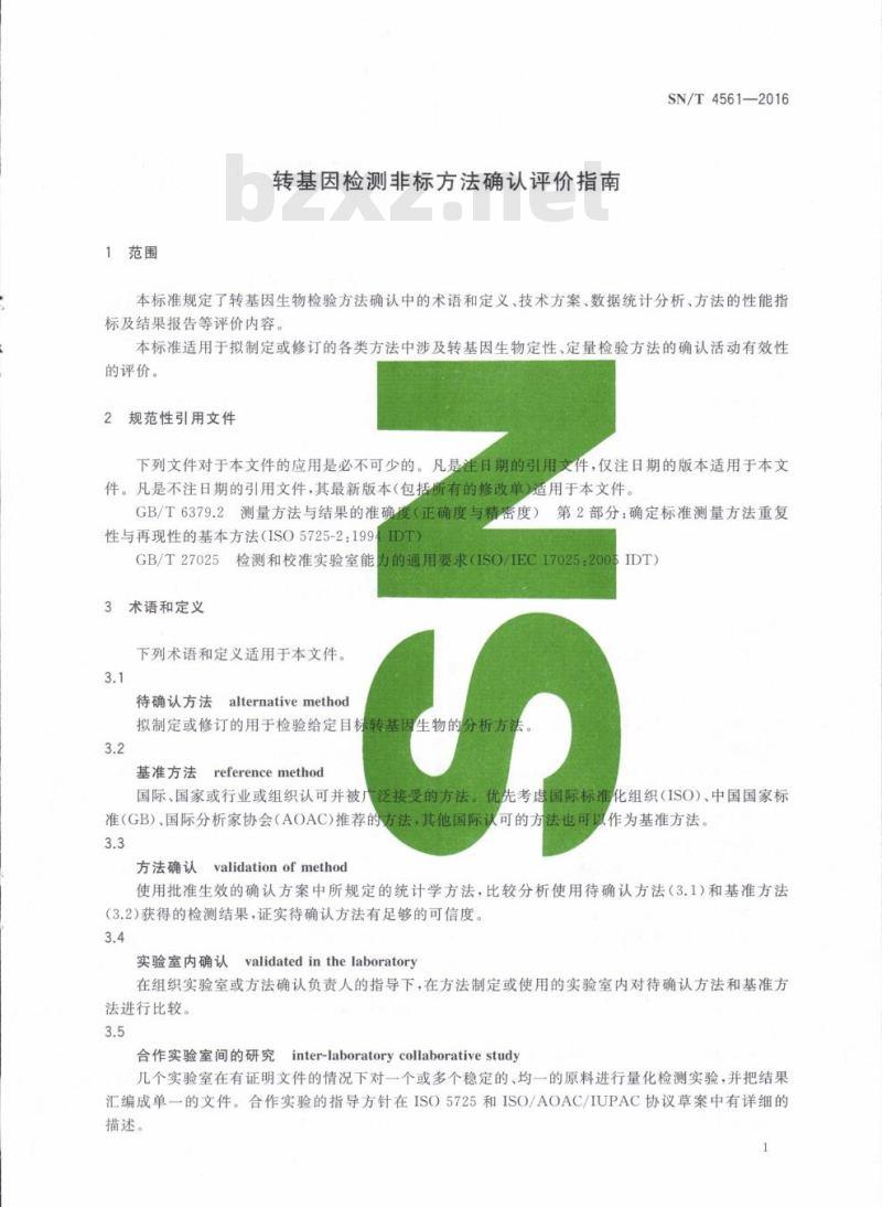 SN/T 4561-2016 转基因检测非标方法确认评价指南