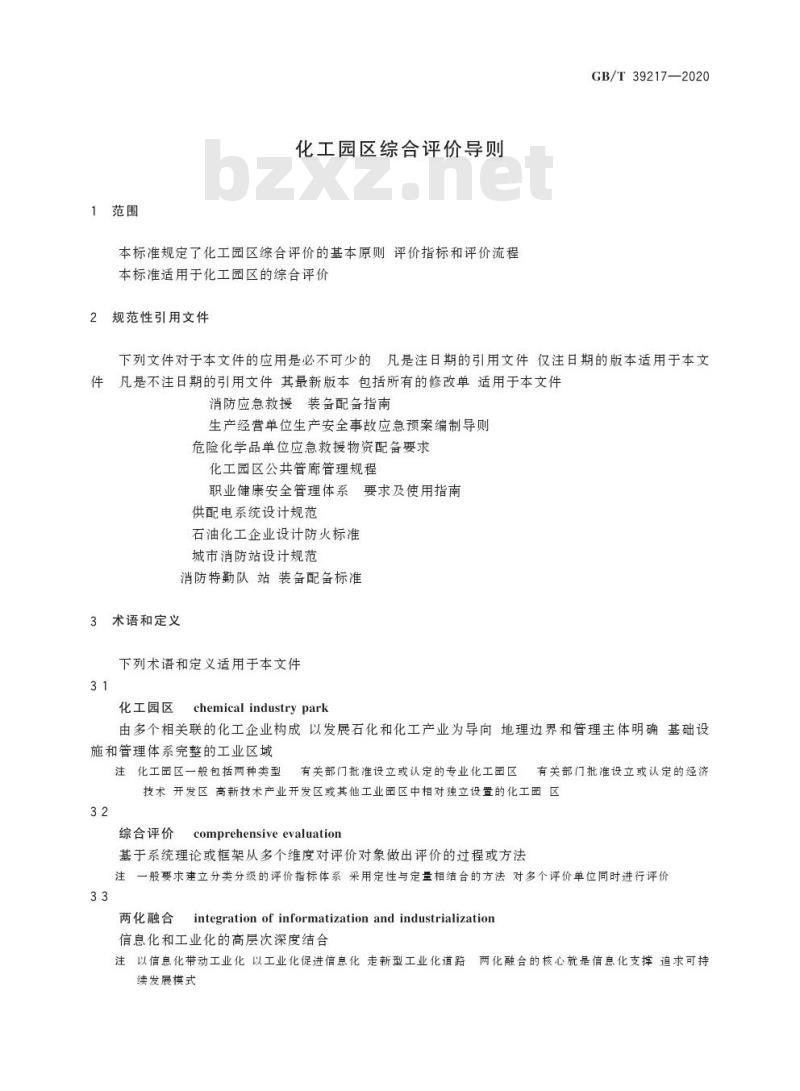 GB/T 39217-2020 化工园区综合评价导则