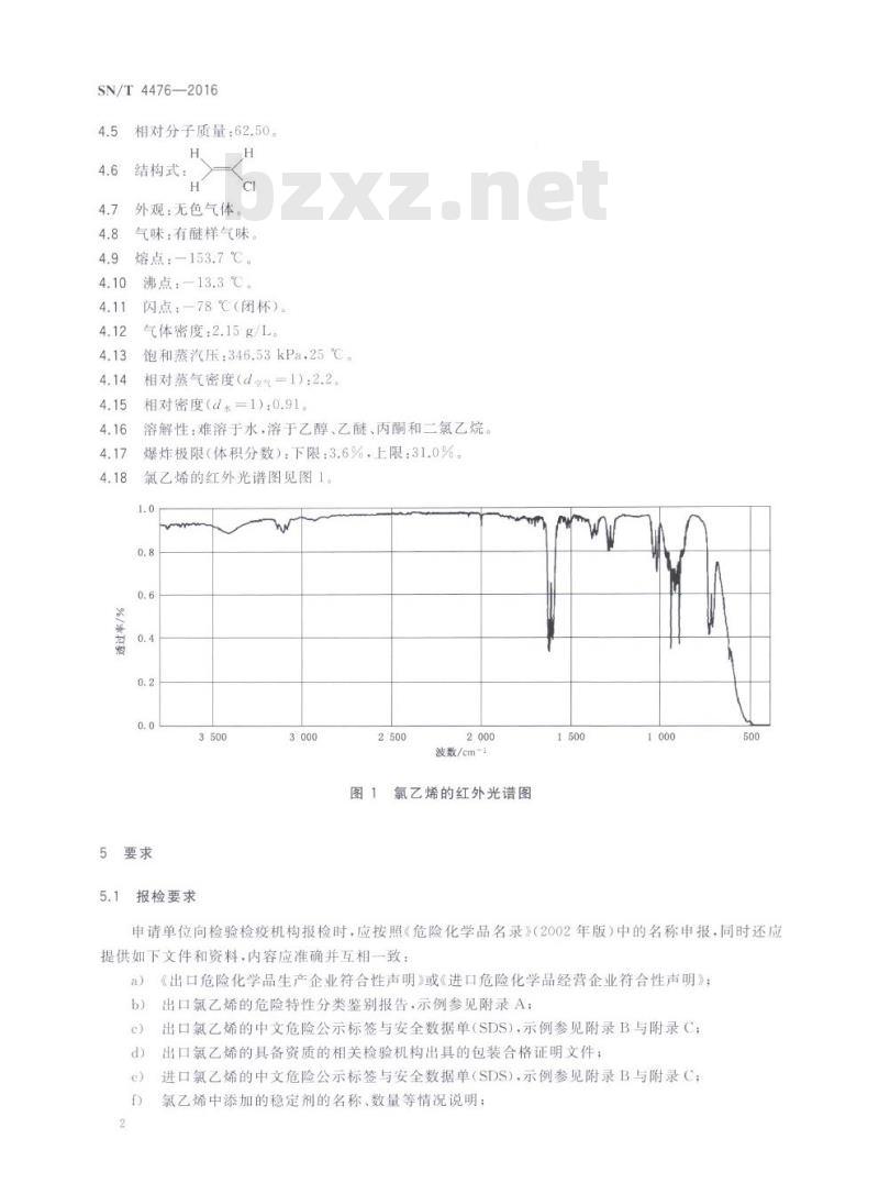 SN/T 4476-2016 进出口危险化学品检验规程氯乙烯