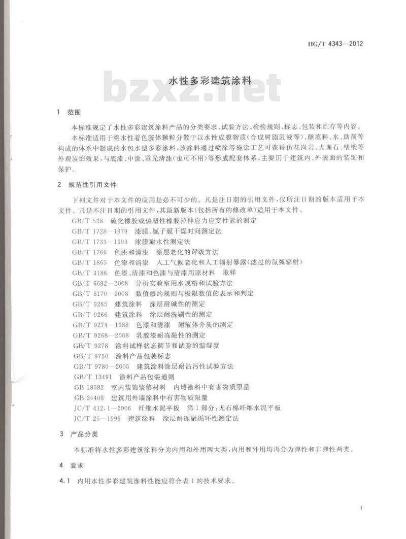 HG/T 4343-2012 水性多彩建筑涂料