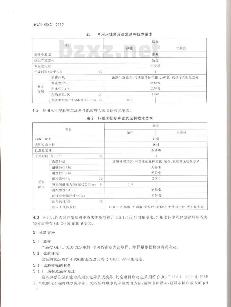 HG/T 4343-2012 水性多彩建筑涂料