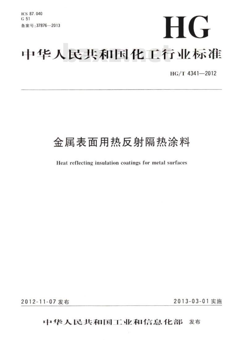 HG/T 4341-2012 金属表面用热反射隔热涂料