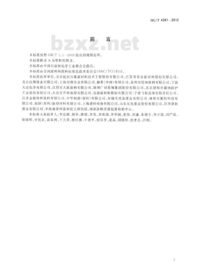HG/T 4341-2012 金属表面用热反射隔热涂料
