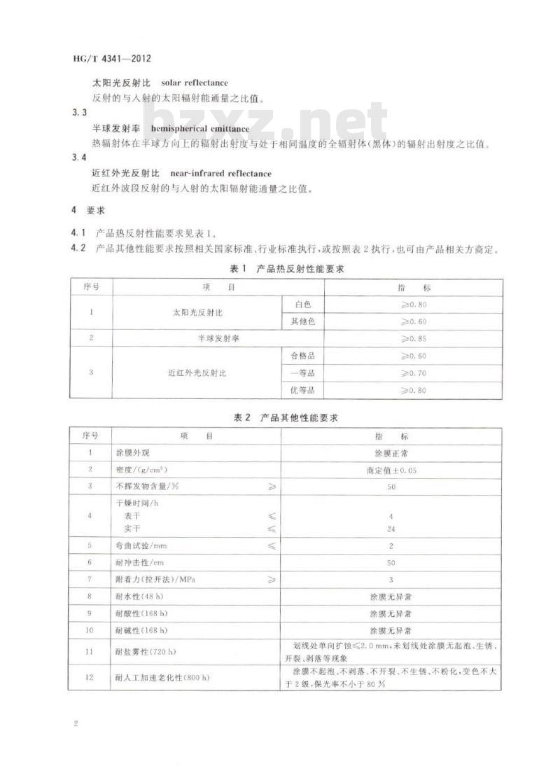 HG/T 4341-2012 金属表面用热反射隔热涂料