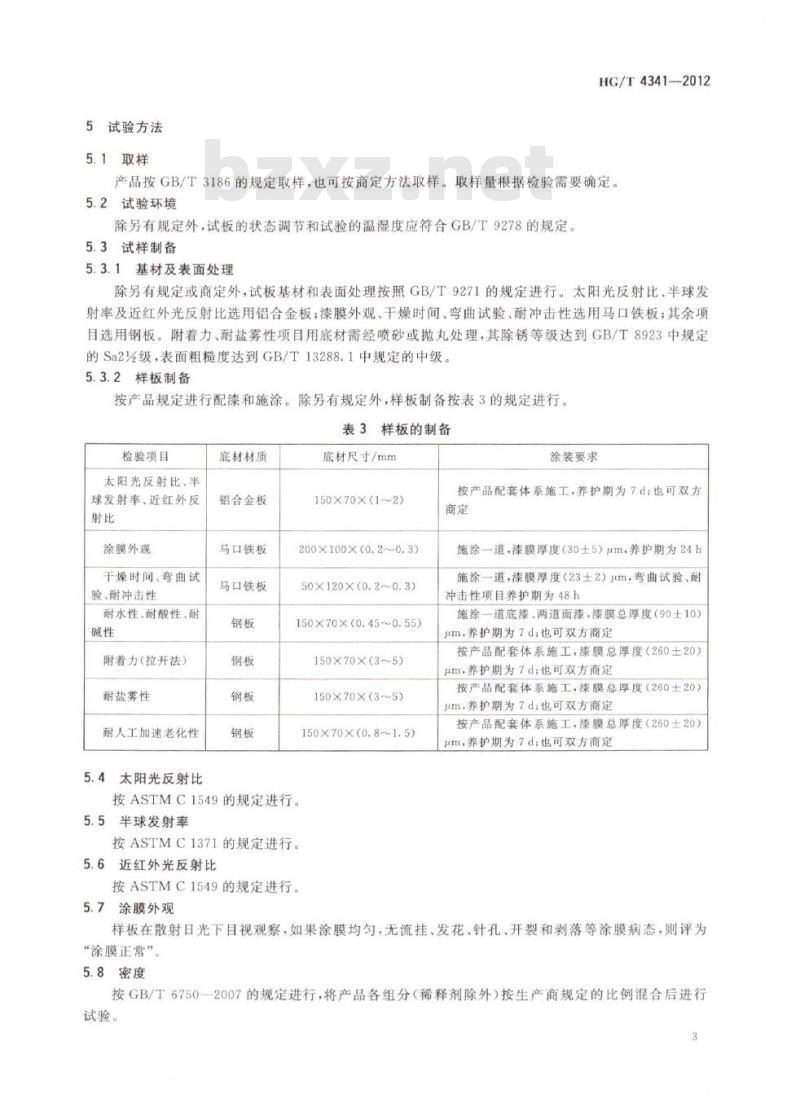 HG/T 4341-2012 金属表面用热反射隔热涂料