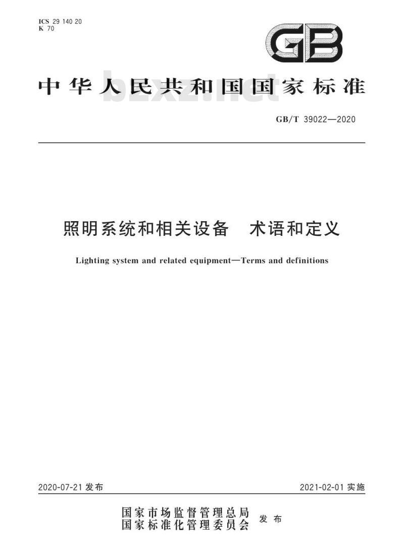 GB/T 39022-2020 照明系统和相关设备 术语和定义