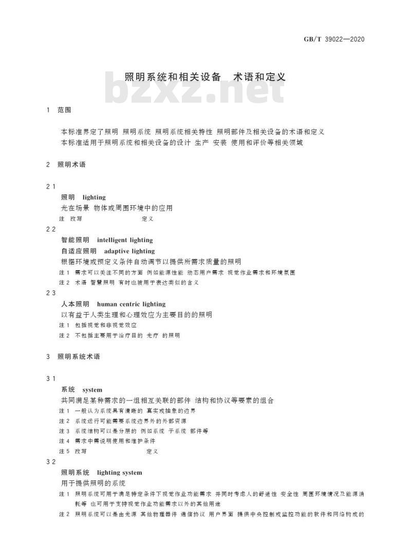 GB/T 39022-2020 照明系统和相关设备 术语和定义