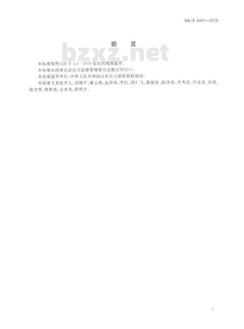 SN/T 4481-2016 生态原产地产品保护评定通则