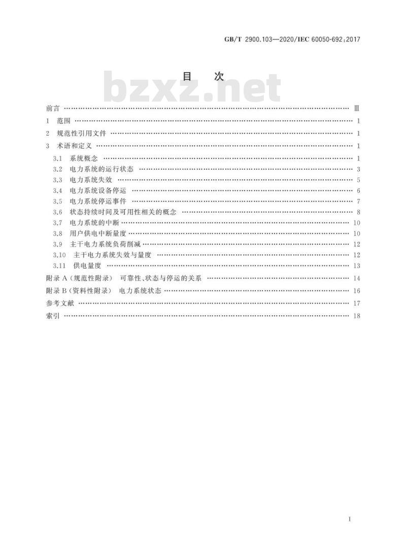 GB/T 2900.103-2020 电工术语 发电、输电及配电电力系统可信性及服务质量