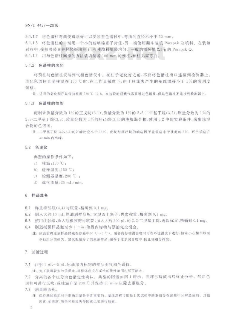 SN/T 4437-2016 原油中轻质烃类的测定气相色谱法