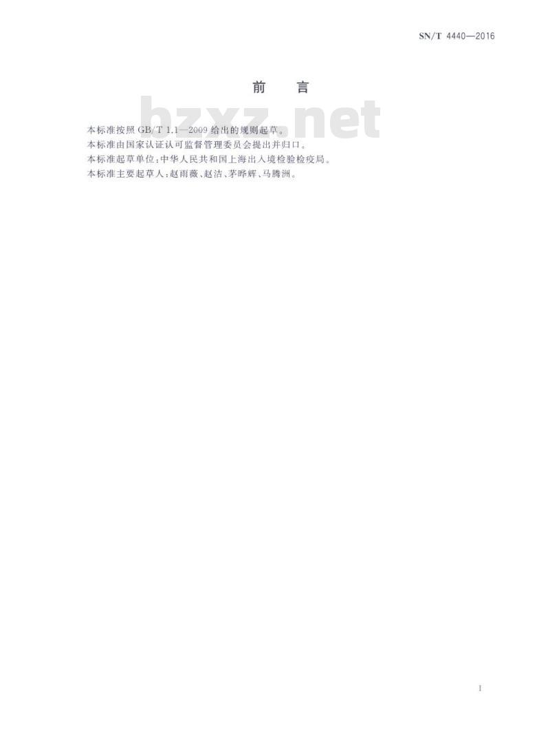 SN/T 4440-2016 塑料和橡胶制品中三氯乙烯、四氯乙烯的测定方法气相色谱-质谱法
