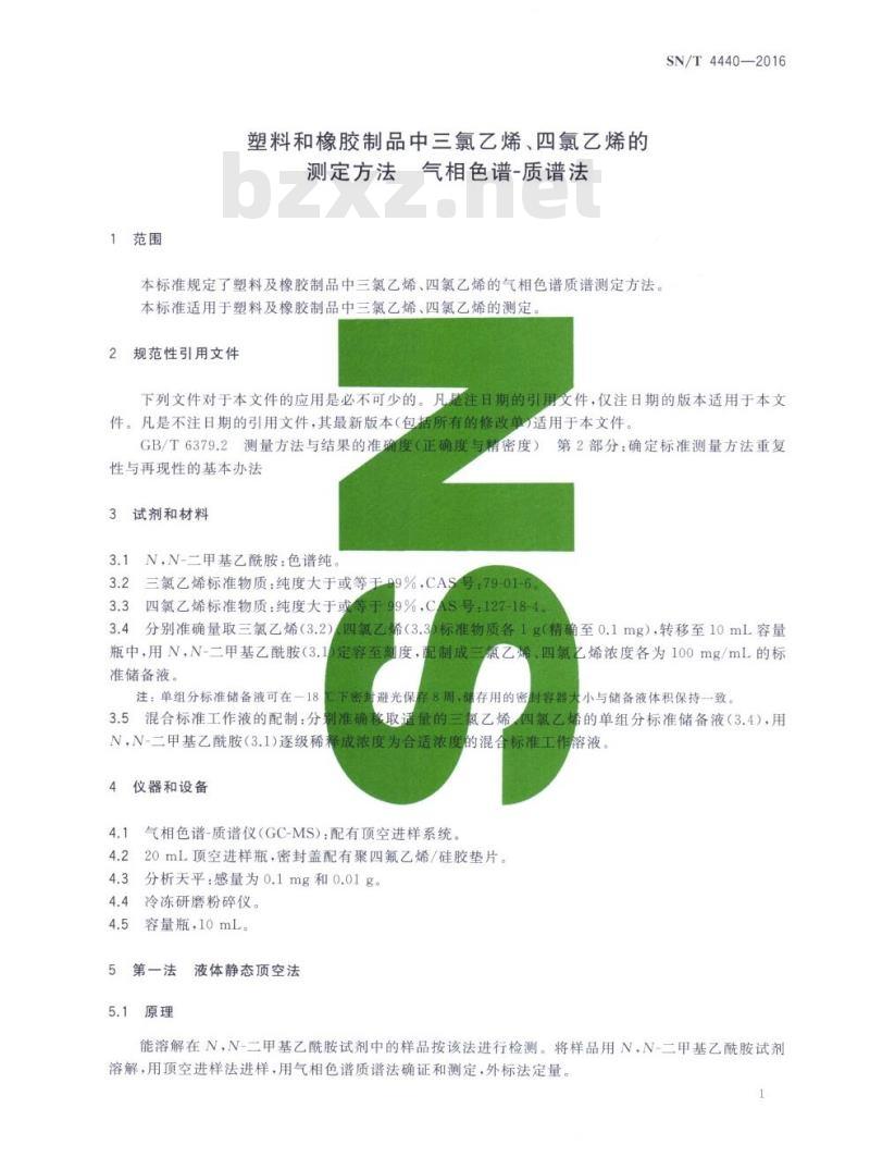SN/T 4440-2016 塑料和橡胶制品中三氯乙烯、四氯乙烯的测定方法气相色谱-质谱法