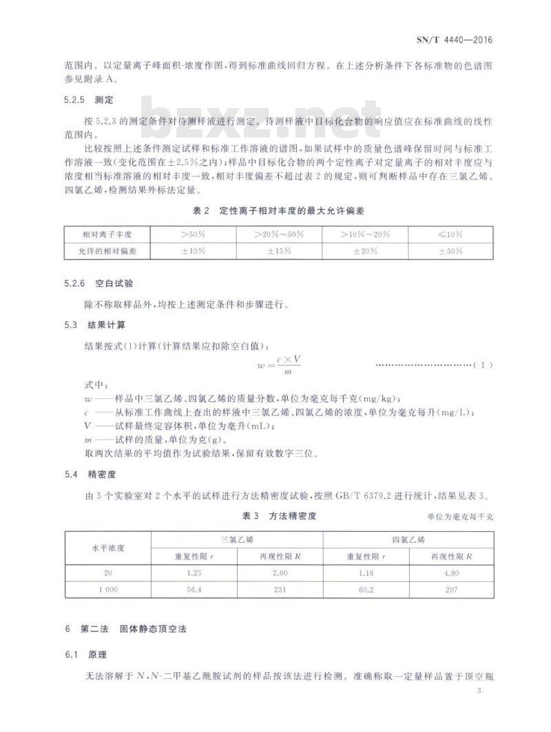 SN/T 4440-2016 塑料和橡胶制品中三氯乙烯、四氯乙烯的测定方法气相色谱-质谱法