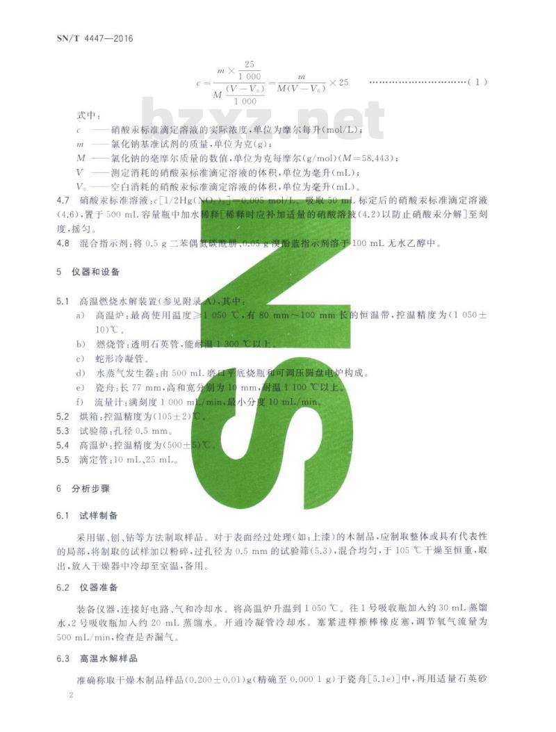 SN/T 4447-2016 木制品中氯含量的测定.管式炉燃烧硝酸汞滴定法