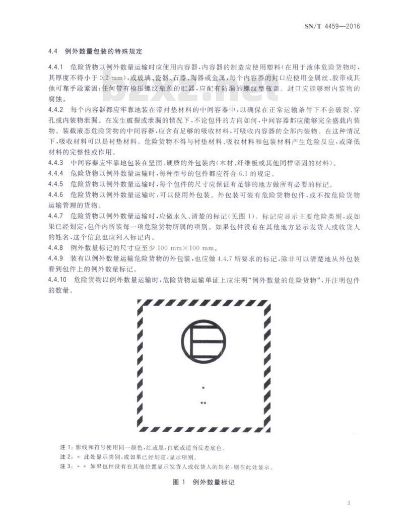 SN/T 4459-2016 出口危险货物例外数量包装检验规程