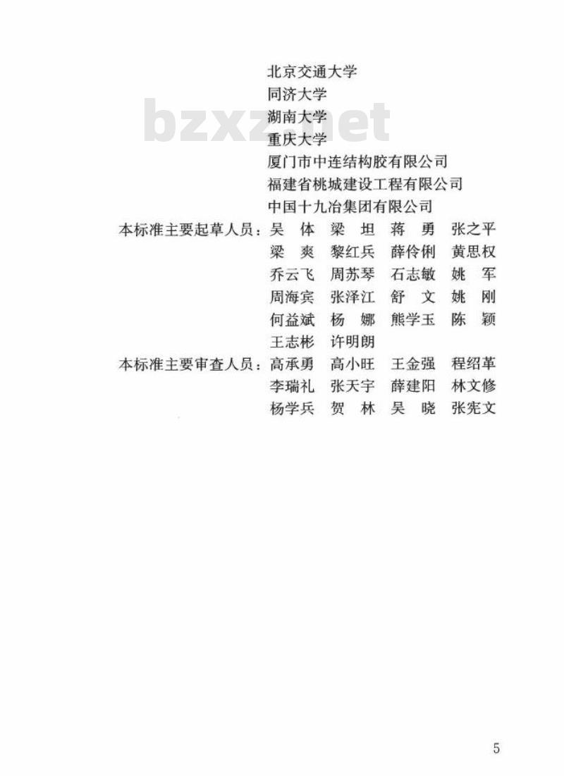 GB/T 50165-2020 古建筑木结构维护与加固技术标准