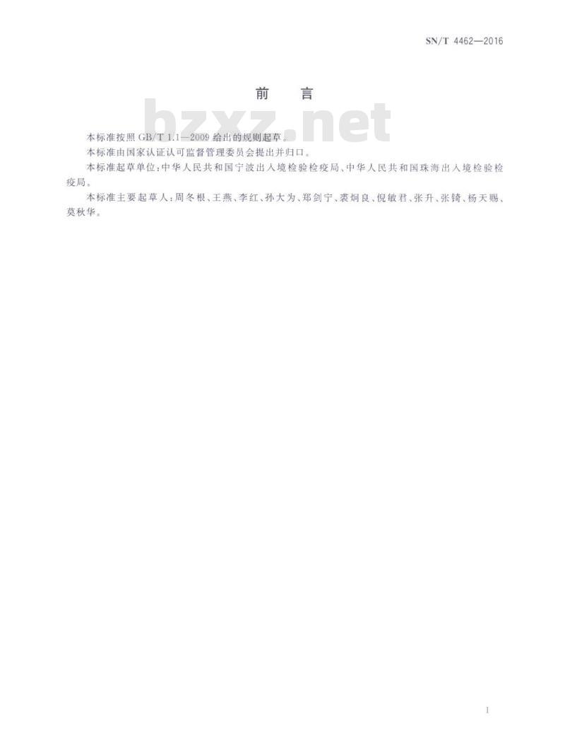SN/T 4462-2016 国境口岸01群和0139群霍乱弧菌和霍乱肠毒素三重实时PCR的检测方法