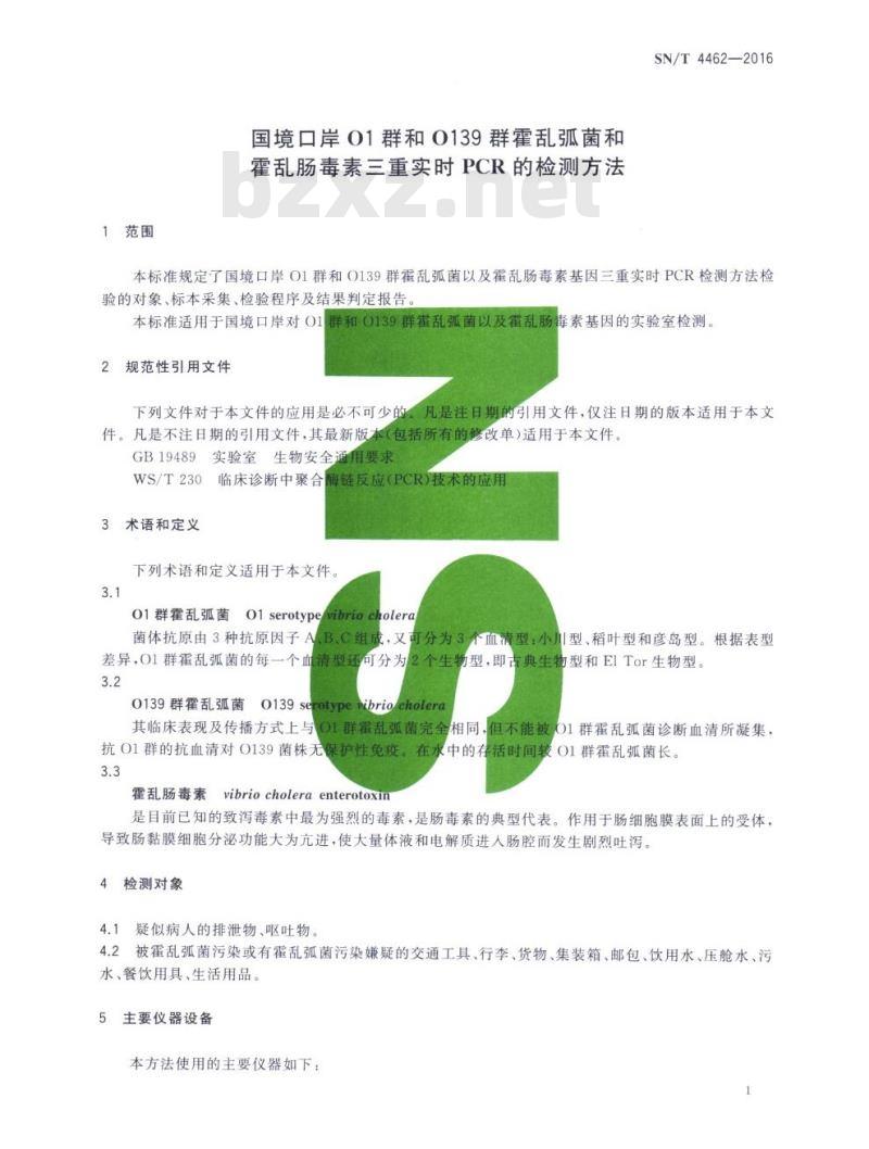 SN/T 4462-2016 国境口岸01群和0139群霍乱弧菌和霍乱肠毒素三重实时PCR的检测方法