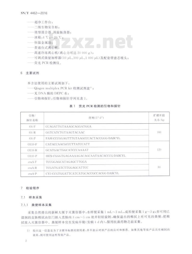 SN/T 4462-2016 国境口岸01群和0139群霍乱弧菌和霍乱肠毒素三重实时PCR的检测方法