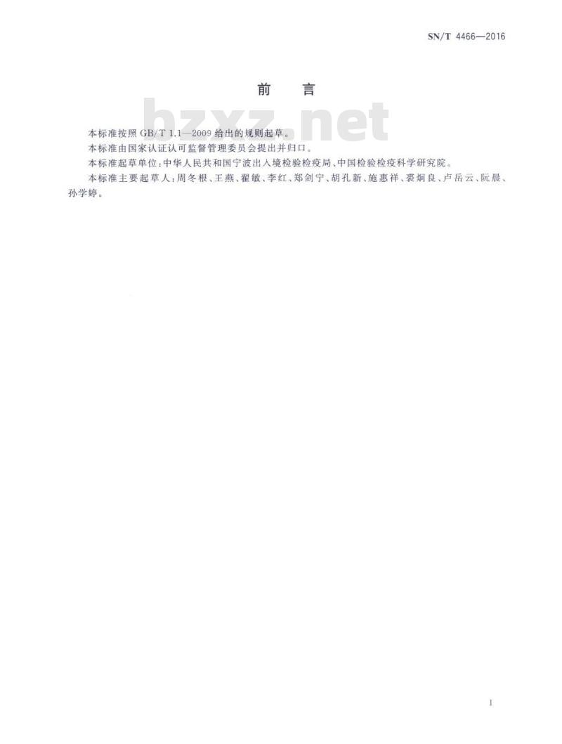 SN/T 4466-2016 国境口岸中东呼吸综合征冠状病毒实时荧光RT-PCR检测方法