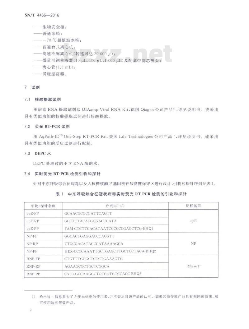 SN/T 4466-2016 国境口岸中东呼吸综合征冠状病毒实时荧光RT-PCR检测方法