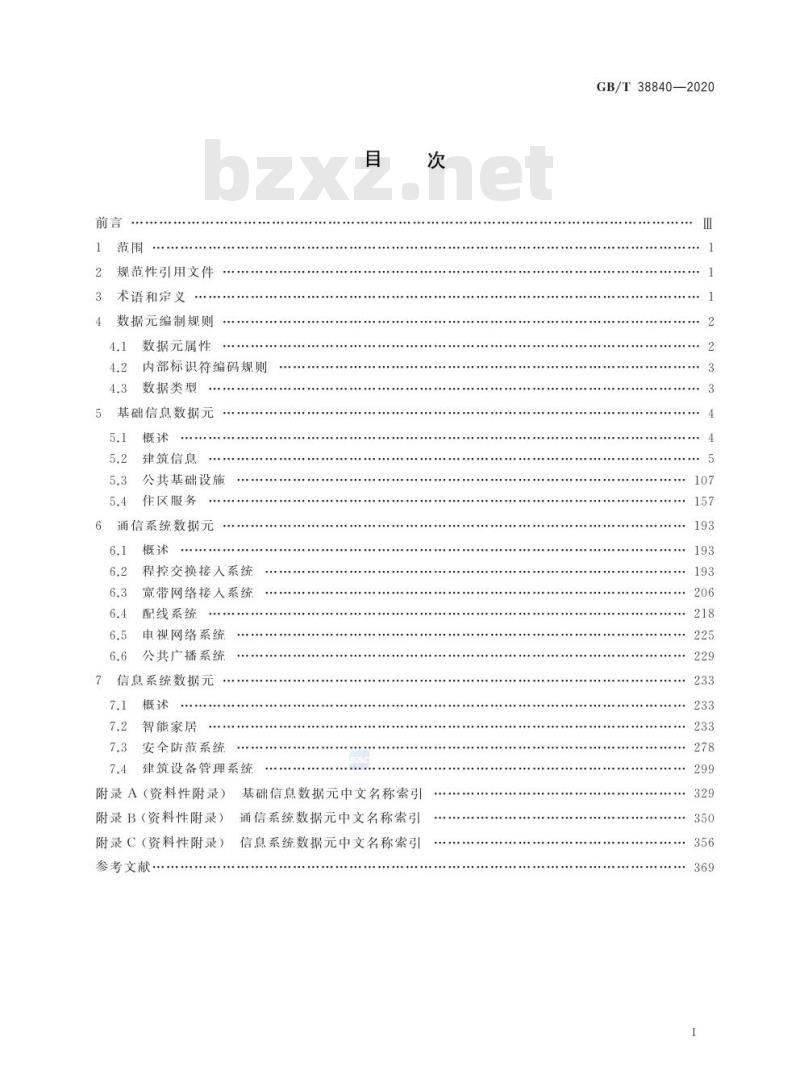 GB/T 38840-2020 建筑及居住区数字化技术应用基础数据元