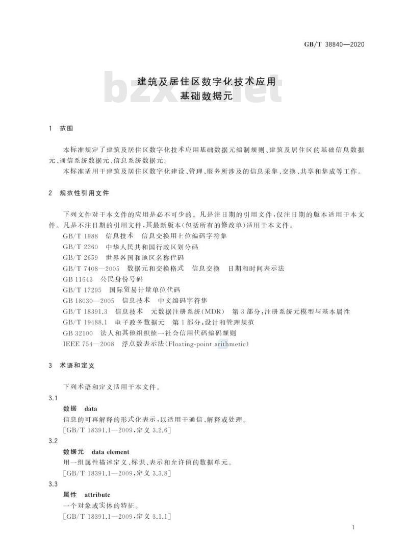 GB/T 38840-2020 建筑及居住区数字化技术应用基础数据元