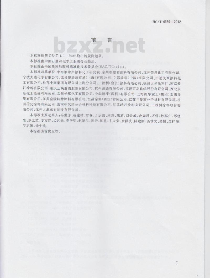 HG/T 4339-2012 工程机械涂料