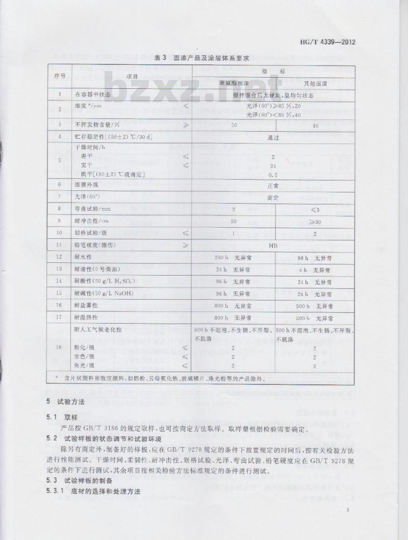 HG/T 4339-2012 工程机械涂料
