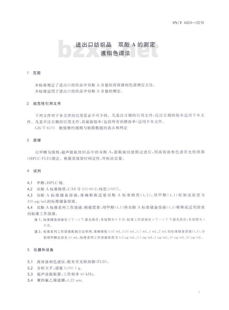 SN/T 4424-2016 进出口纺织品双酚A的测定液相色谱法
