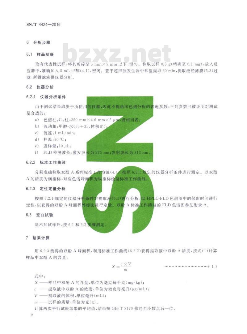 SN/T 4424-2016 进出口纺织品双酚A的测定液相色谱法