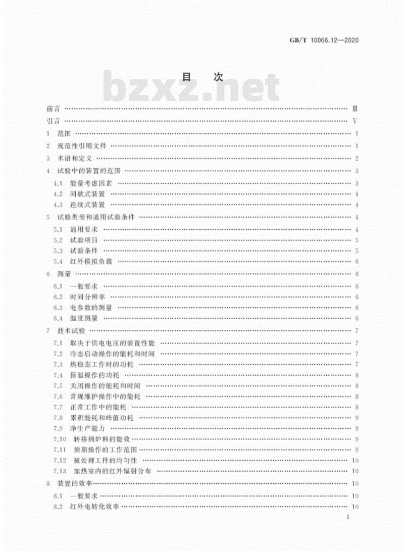 GB/T 10066.12-2020 电热装置的试验方法第12部分:红外电热装置