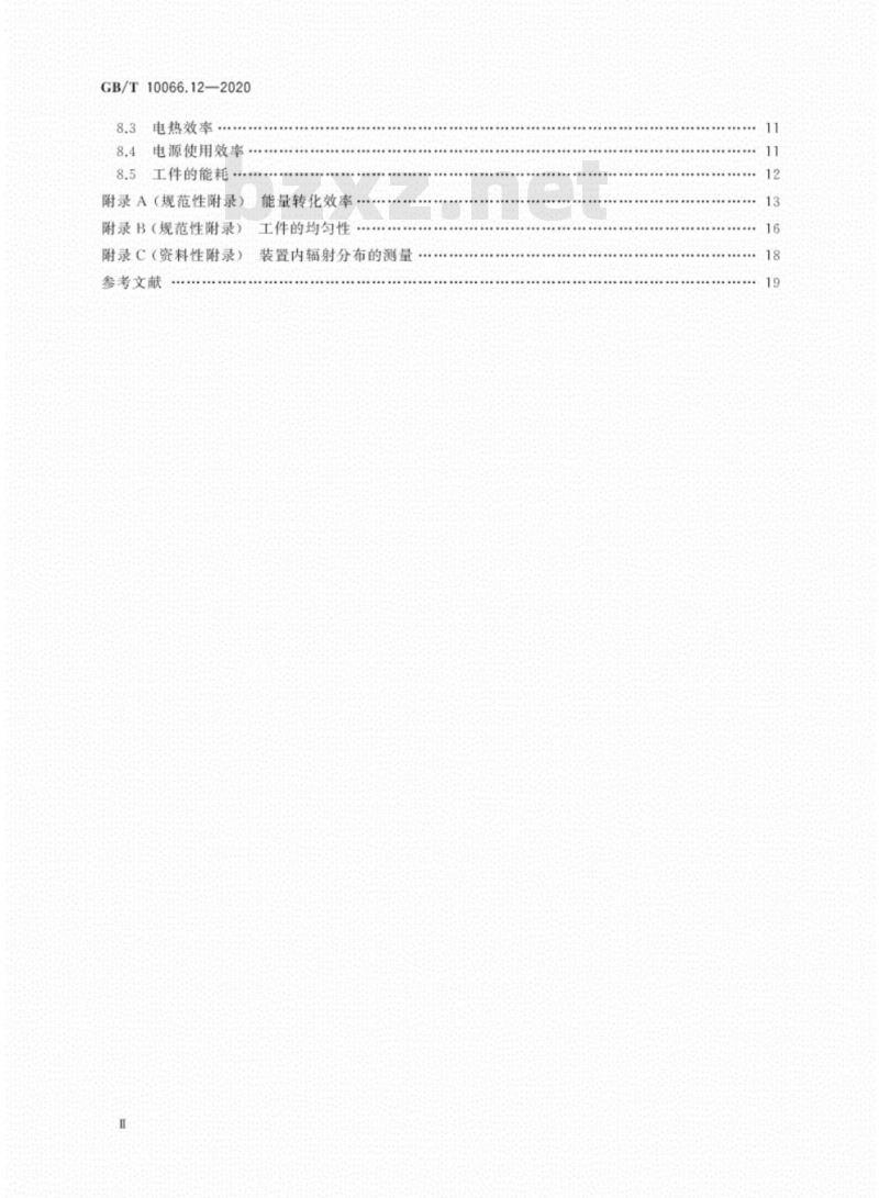 GB/T 10066.12-2020 电热装置的试验方法第12部分:红外电热装置