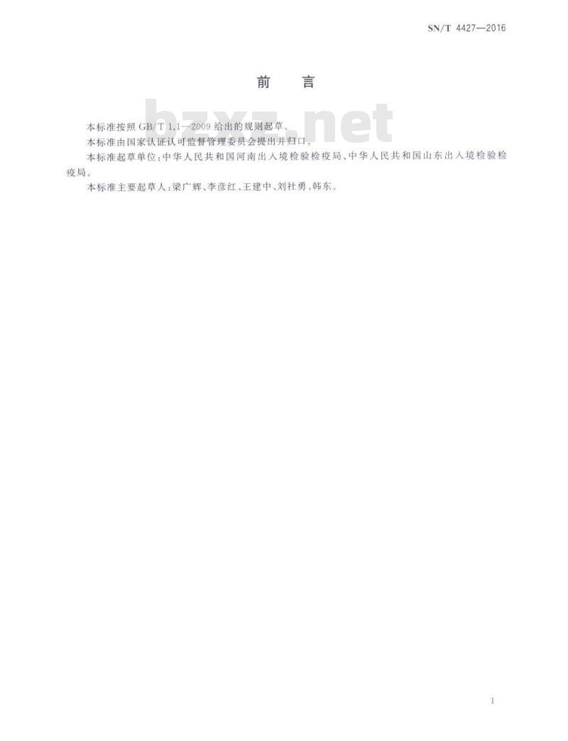 SN/T 4427-2016 进出口荧光棒产品检验规程